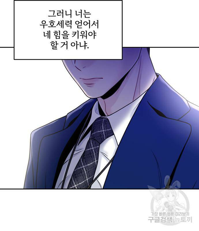 비서 일탈 3화 25
