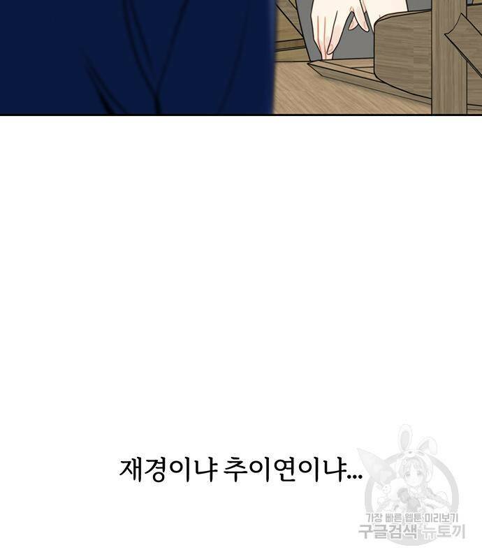 비서 일탈 3화 28