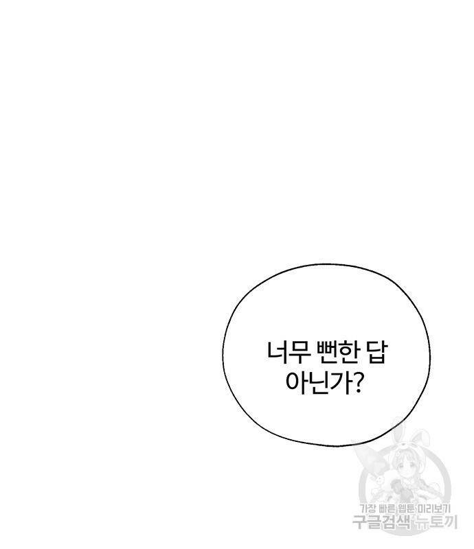 비서 일탈 3화 29