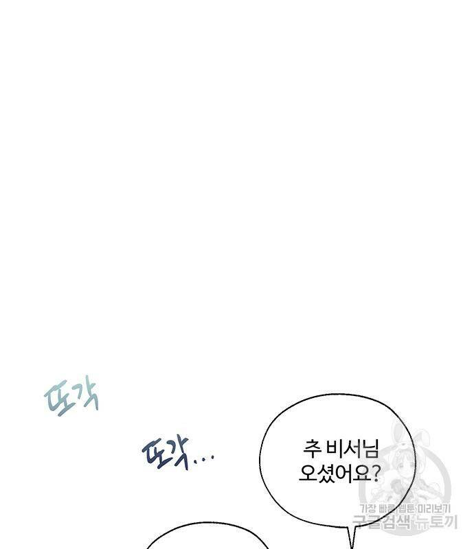비서 일탈 3화 32