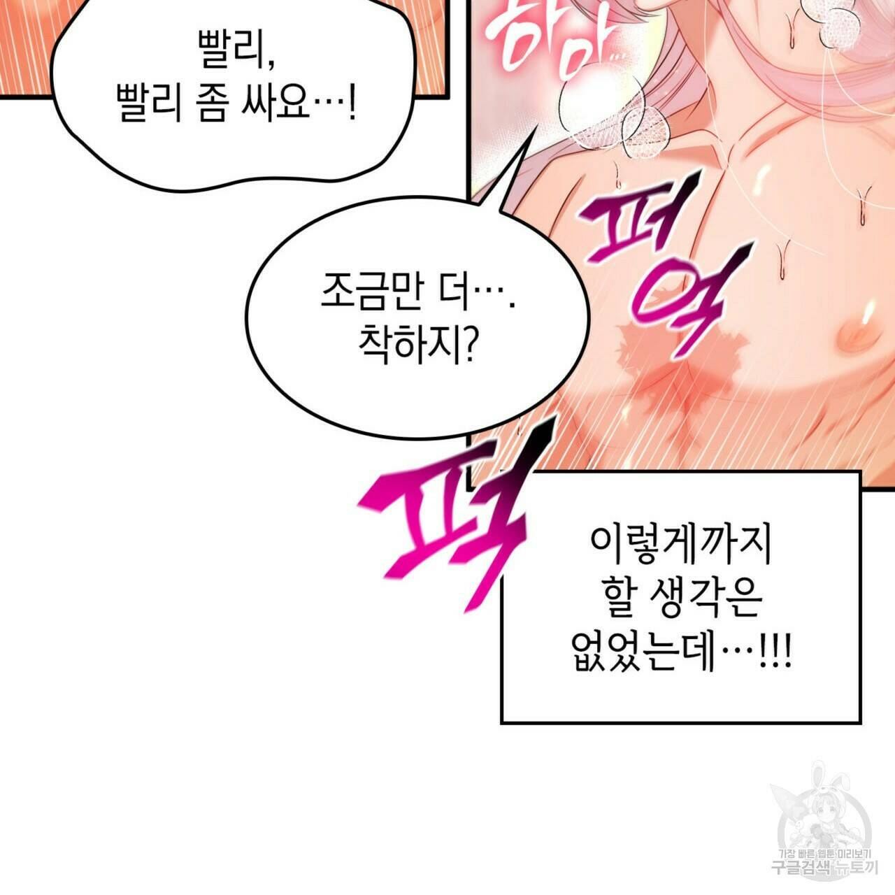 비혼주의입니다만?! 17화 8