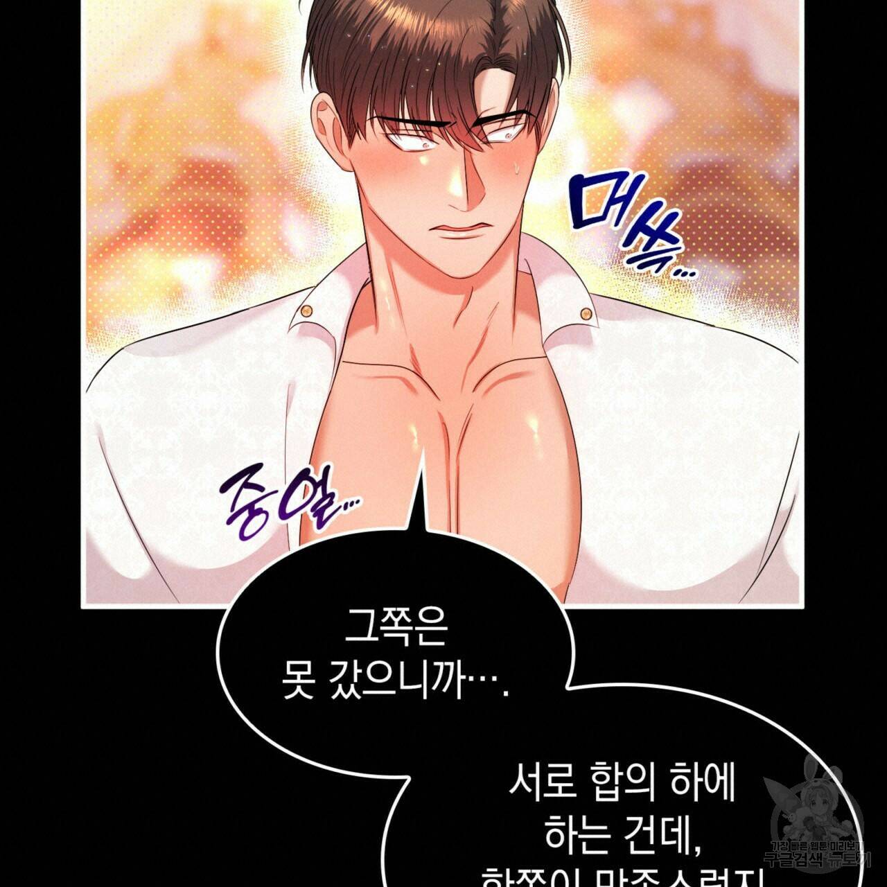 비혼주의입니다만?! 17화 19