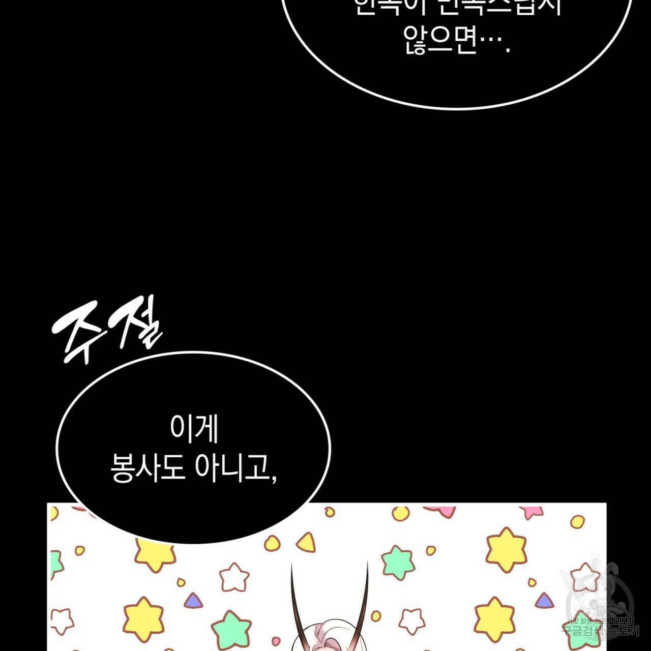 비혼주의입니다만?! 17화 20