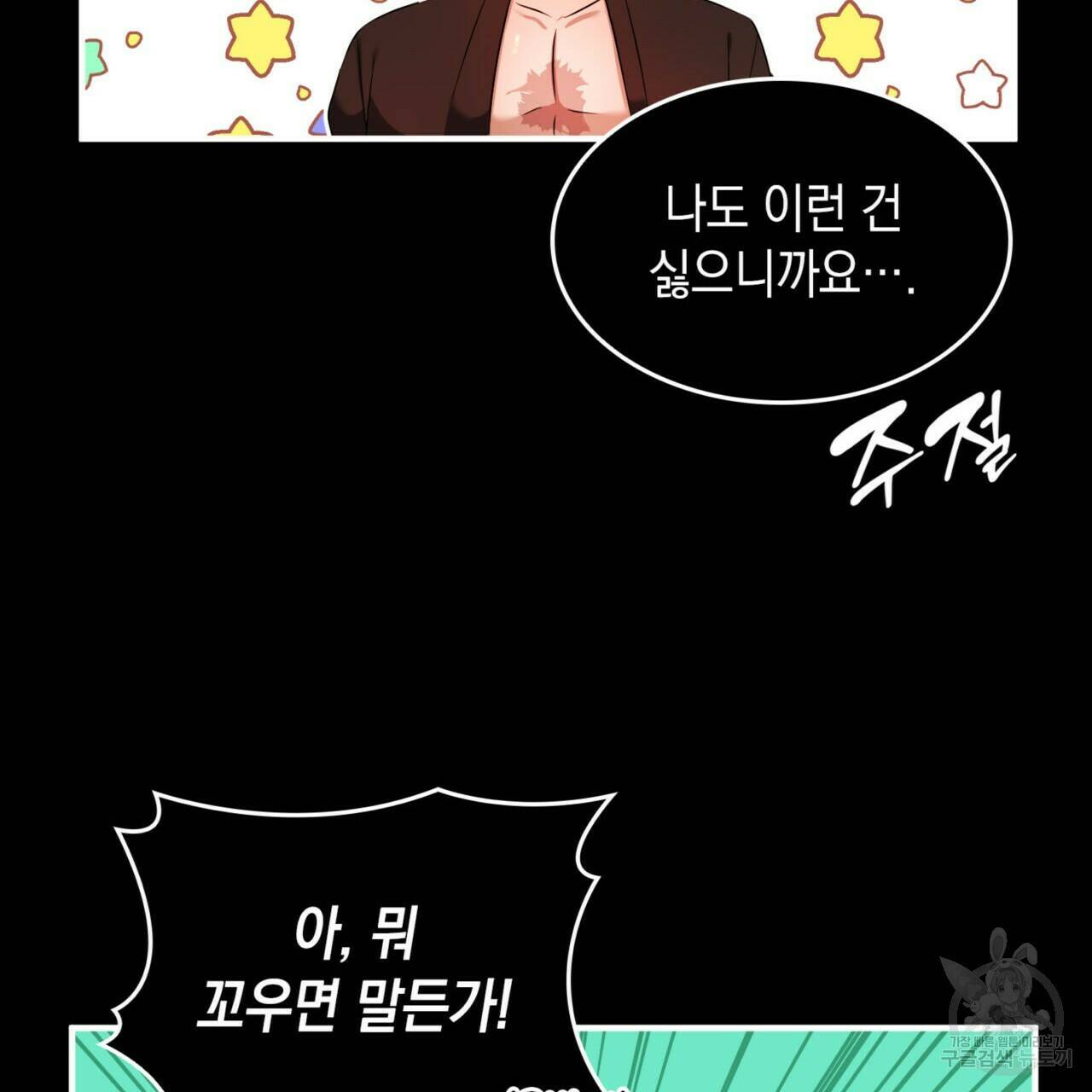 비혼주의입니다만?! 17화 22