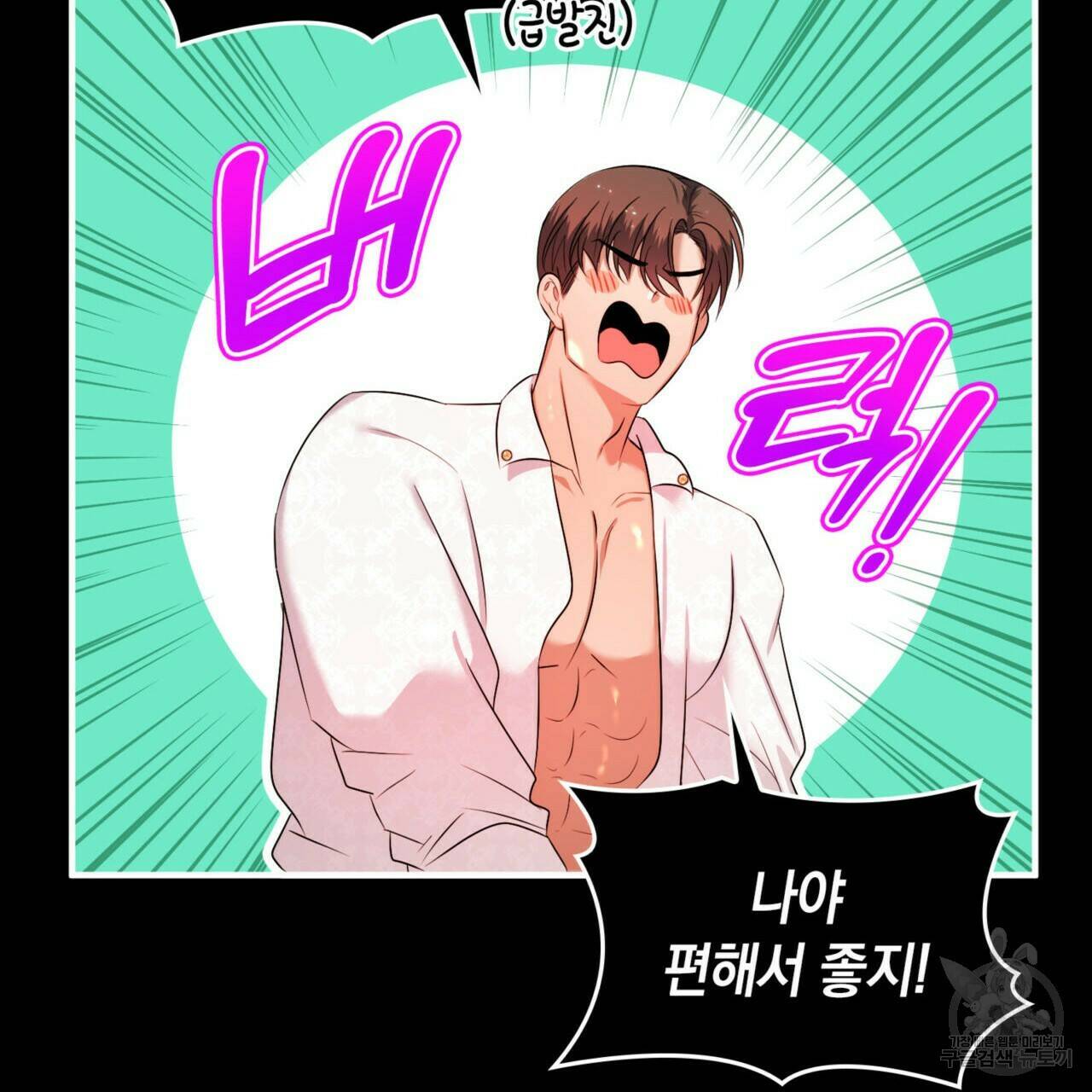 비혼주의입니다만?! 17화 23