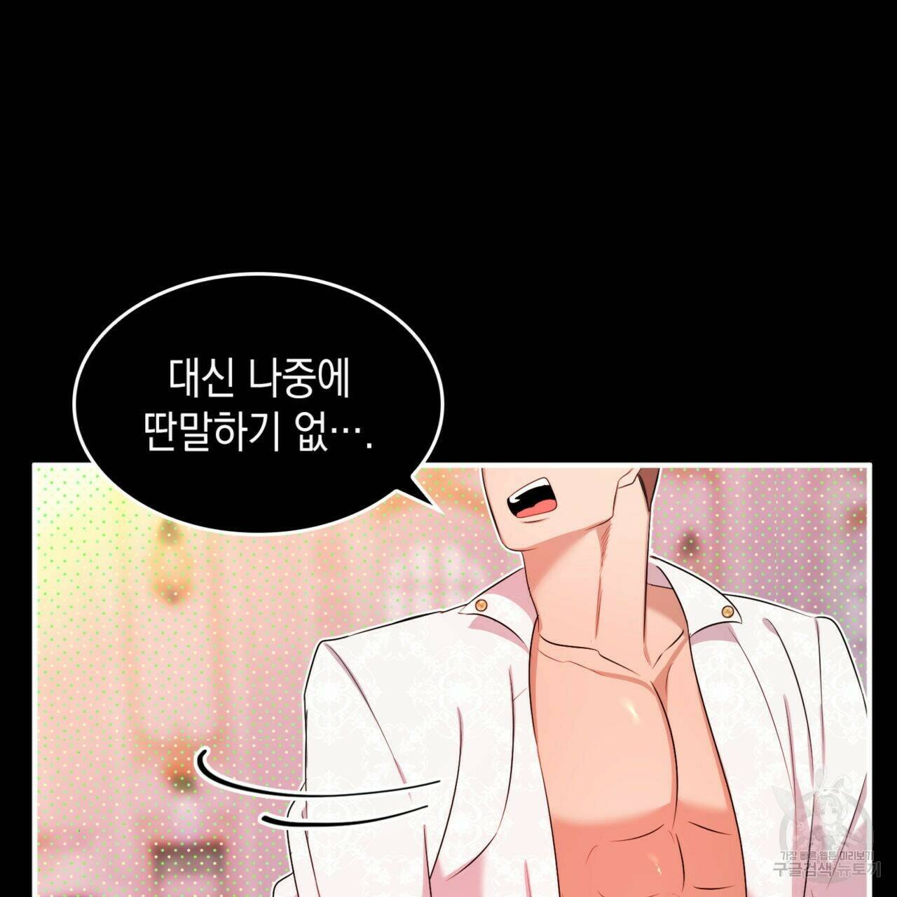 비혼주의입니다만?! 17화 25