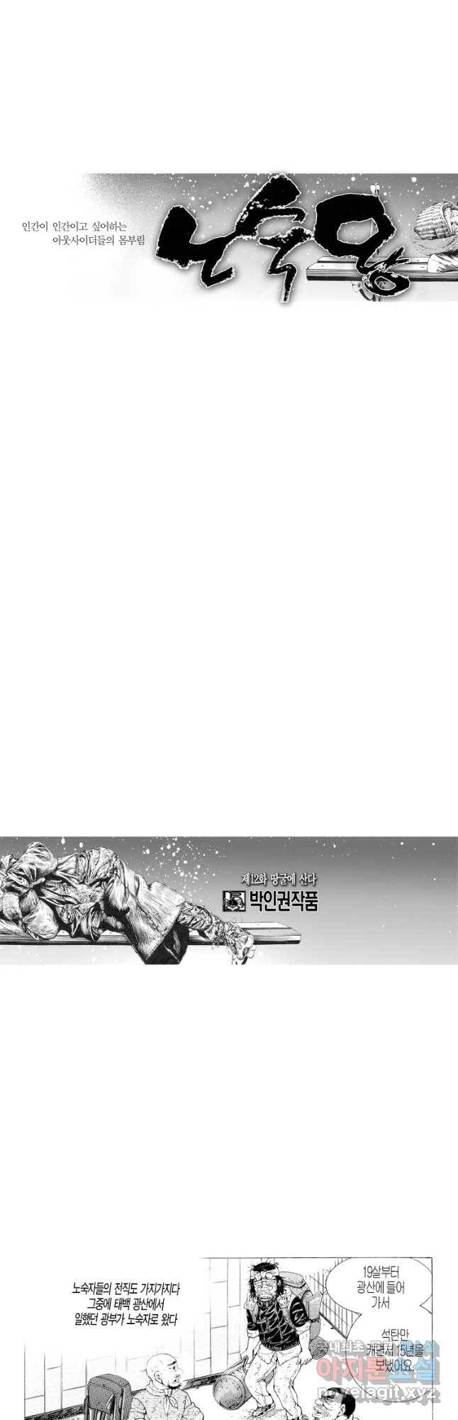 노숙왕 2부 39화 2