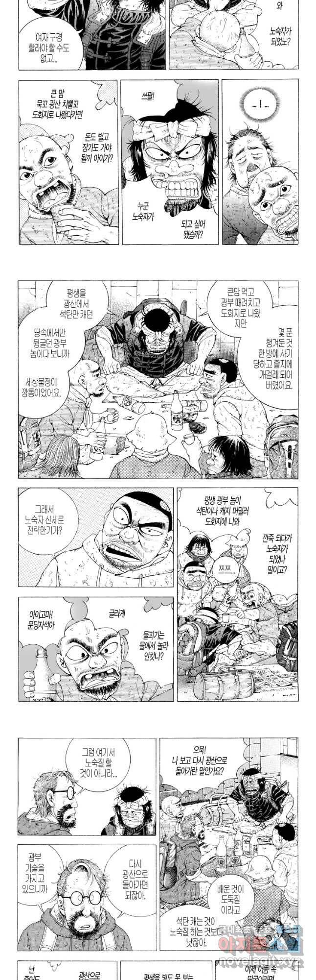 노숙왕 2부 39화 4