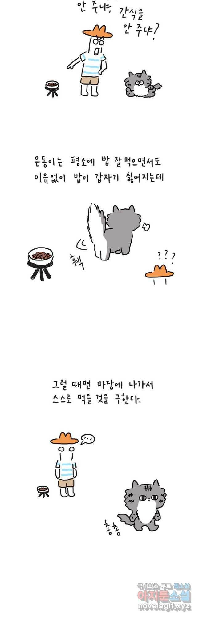 은동은동+옹동스 은동은동 옹동구리 31화 3