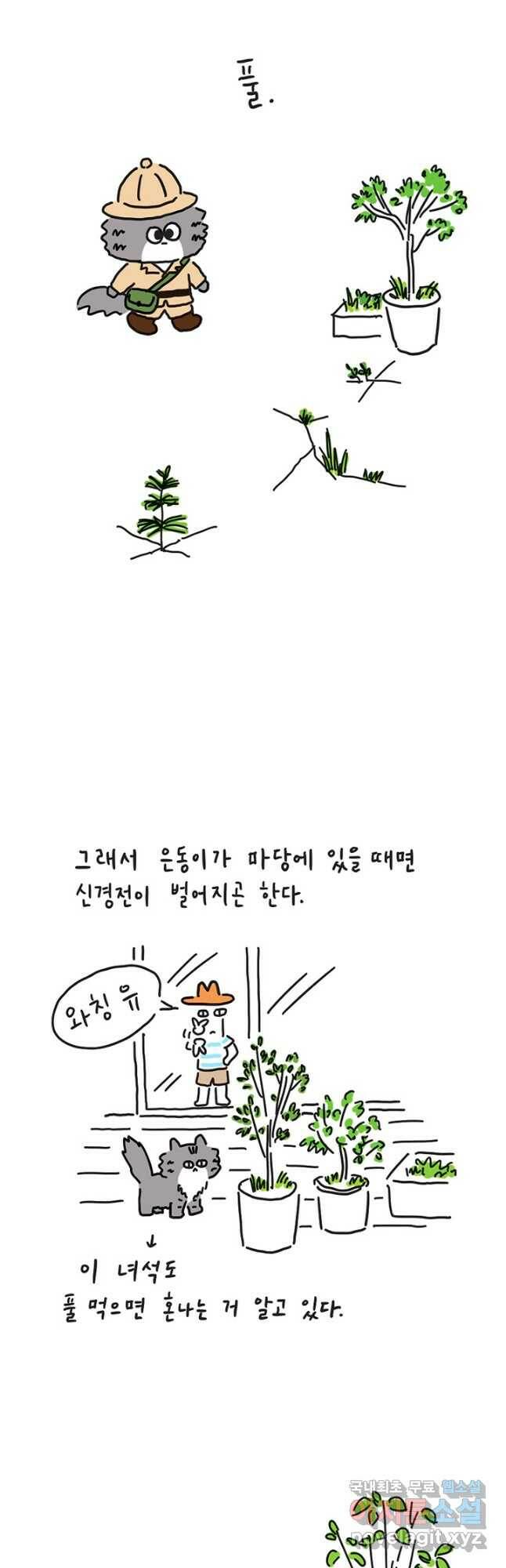 은동은동+옹동스 은동은동 옹동구리 31화 4