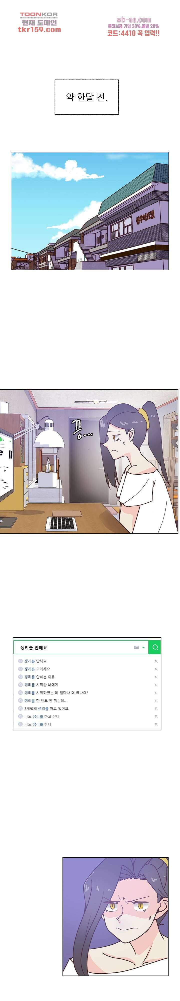 선배는 별로예요 97화 1