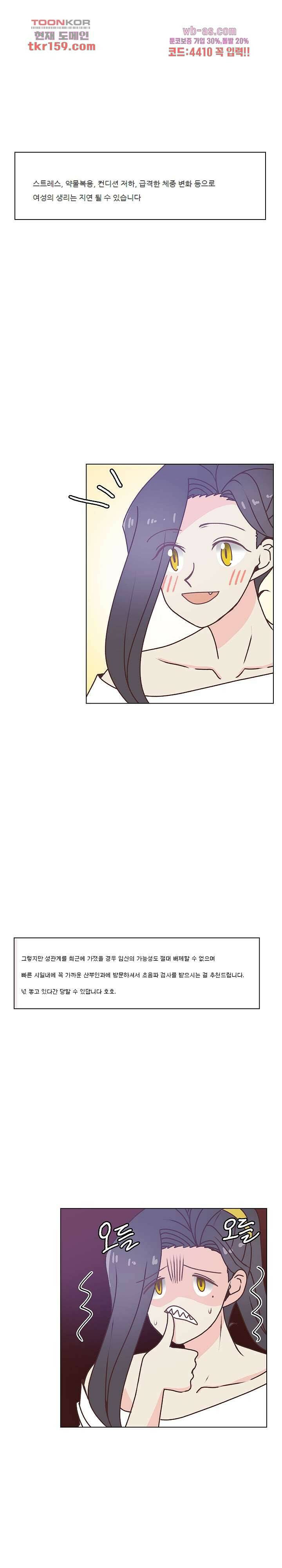 선배는 별로예요 97화 2