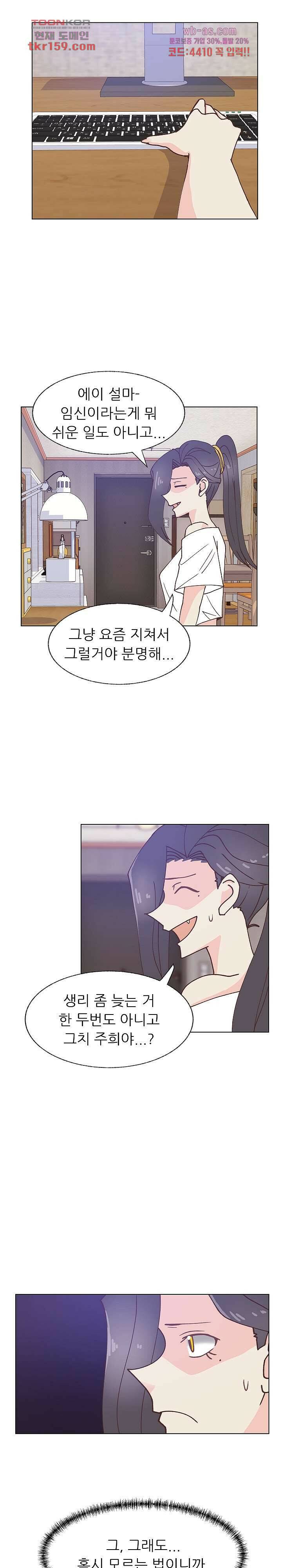 선배는 별로예요 97화 3