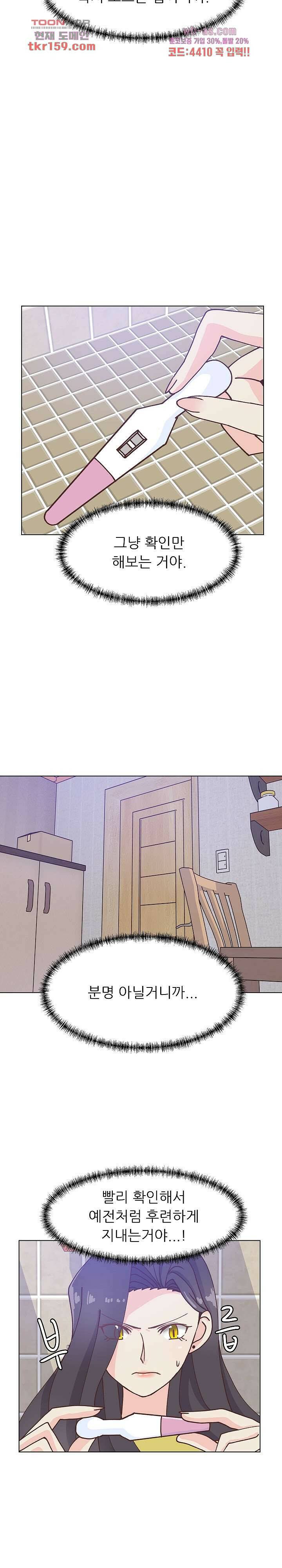 선배는 별로예요 97화 4