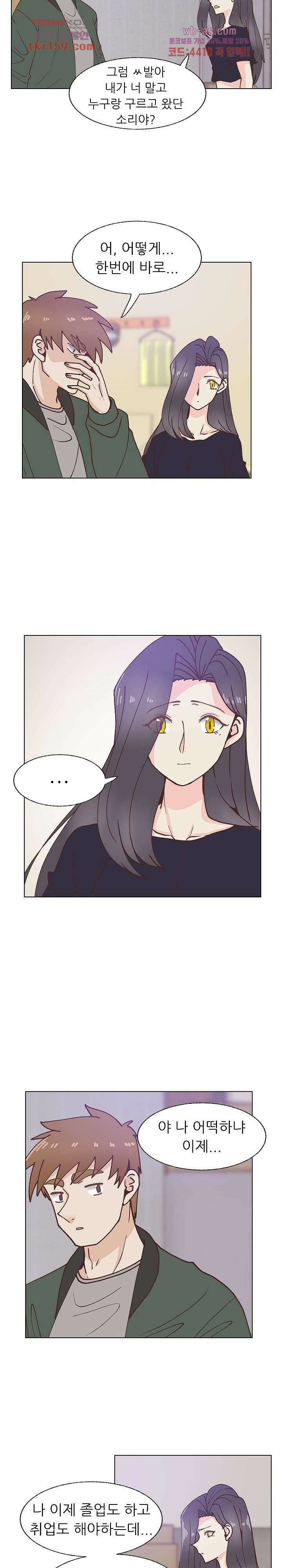 선배는 별로예요 97화 7