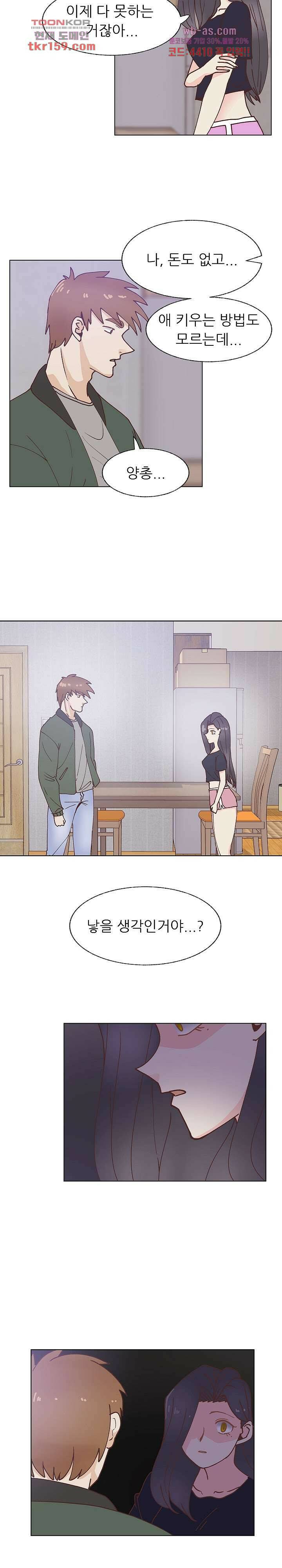 선배는 별로예요 97화 8