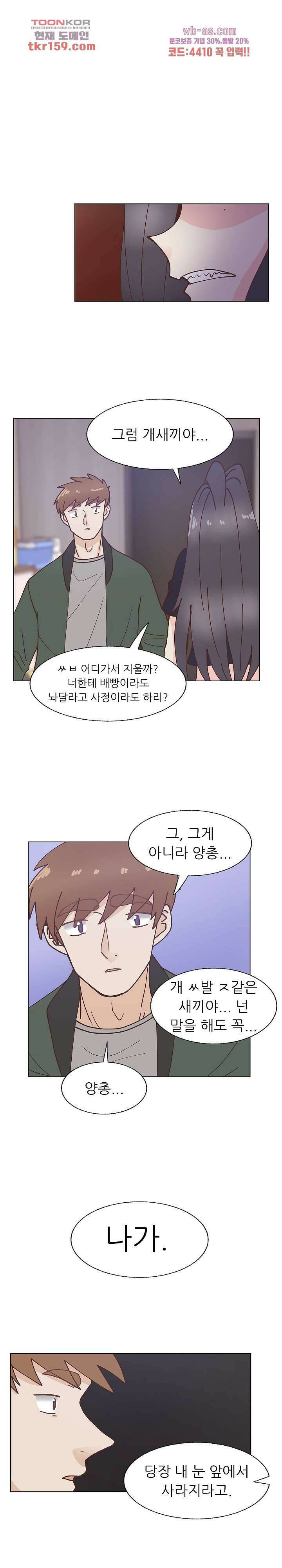 선배는 별로예요 97화 9