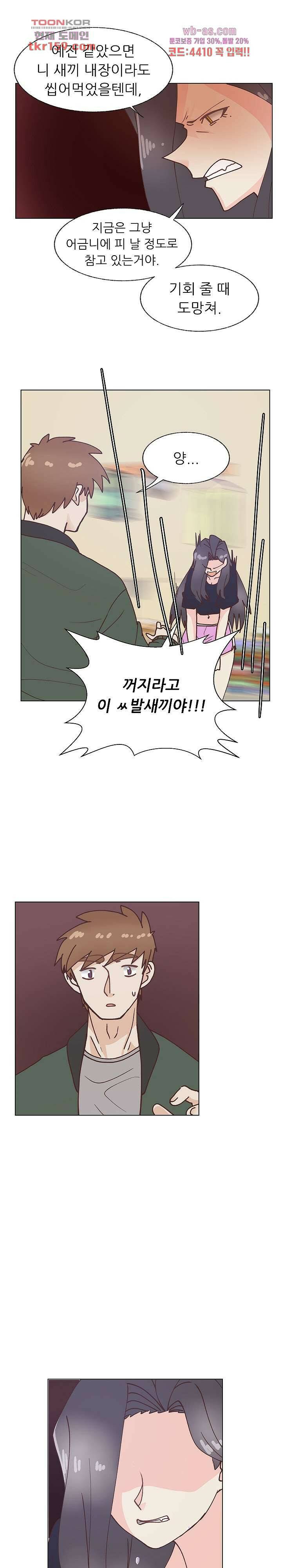 선배는 별로예요 97화 10
