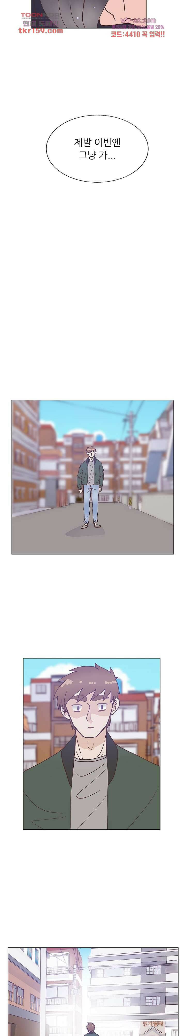 선배는 별로예요 97화 11