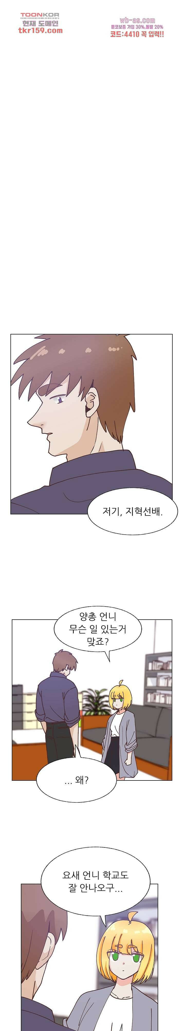 선배는 별로예요 97화 13