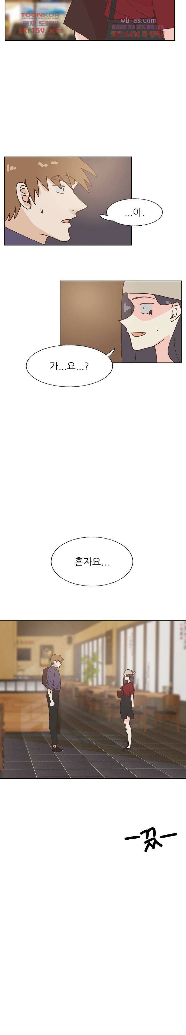 선배는 별로예요 97화 17