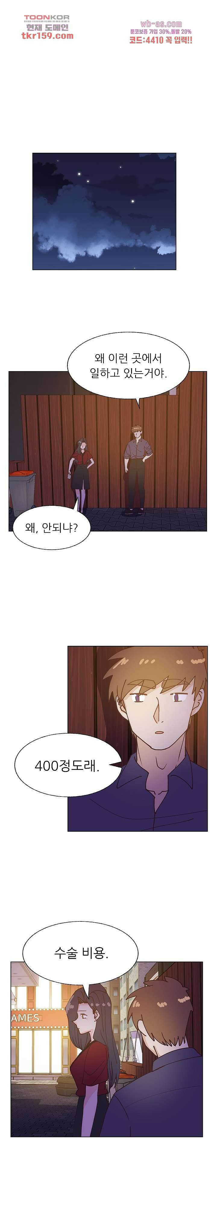 선배는 별로예요 97화 18