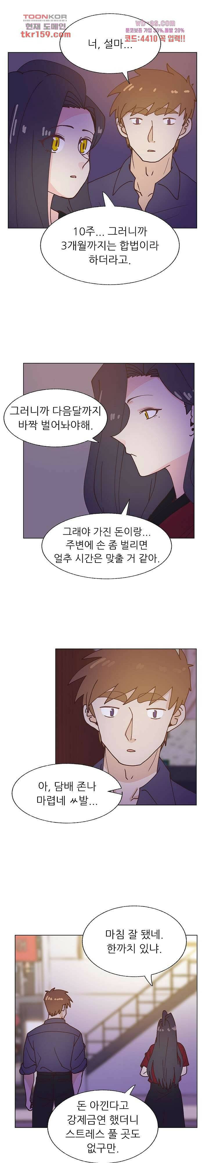 선배는 별로예요 97화 19