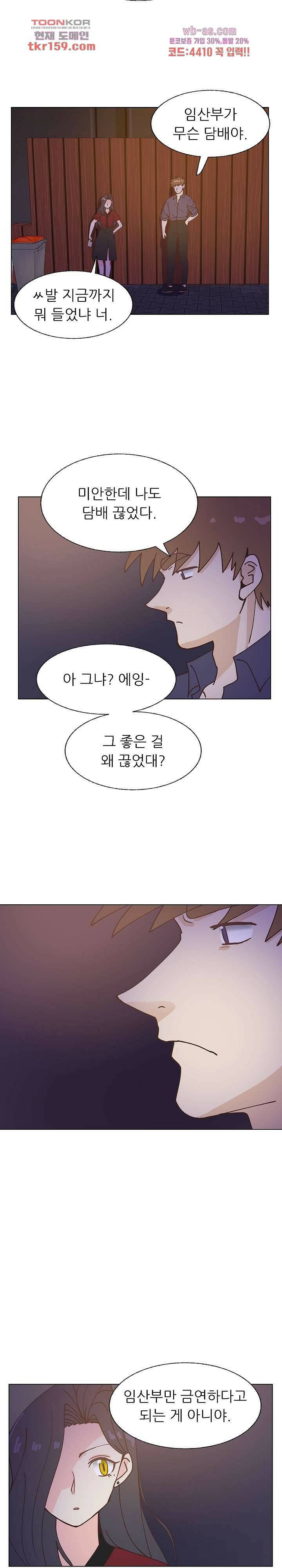 선배는 별로예요 97화 20
