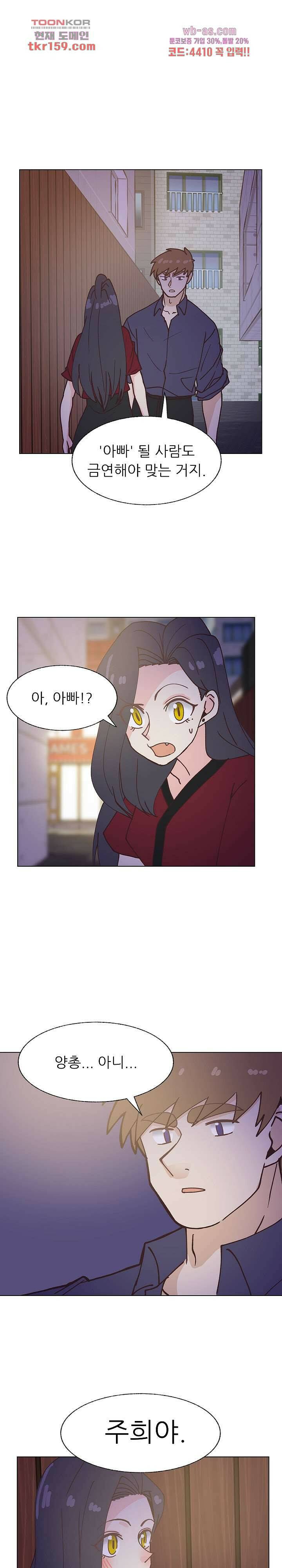 선배는 별로예요 97화 21