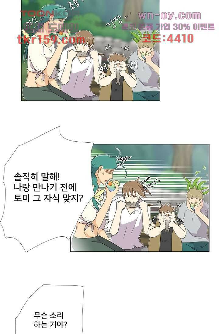 조난! 에로로 58화 2