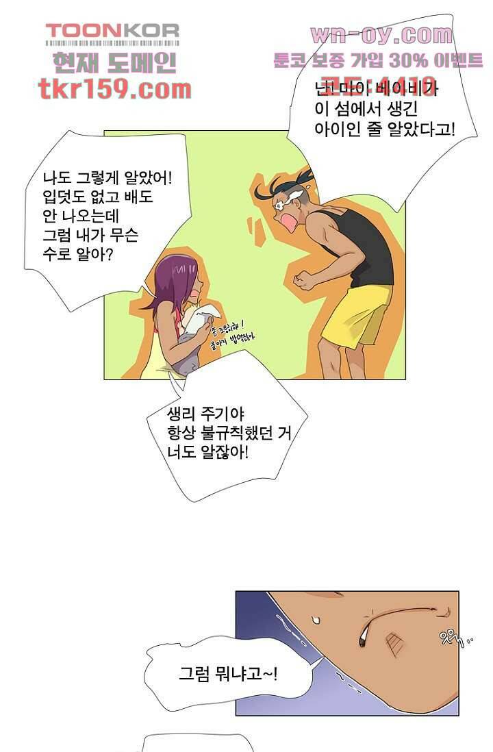 조난! 에로로 58화 4