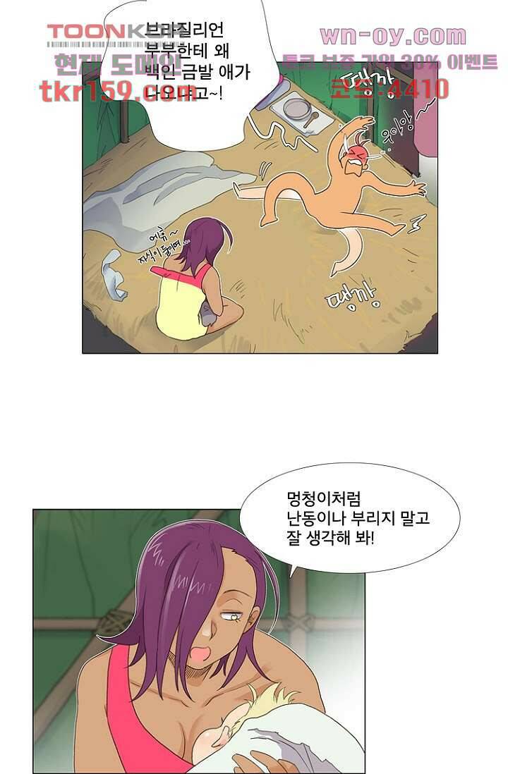 조난! 에로로 58화 5