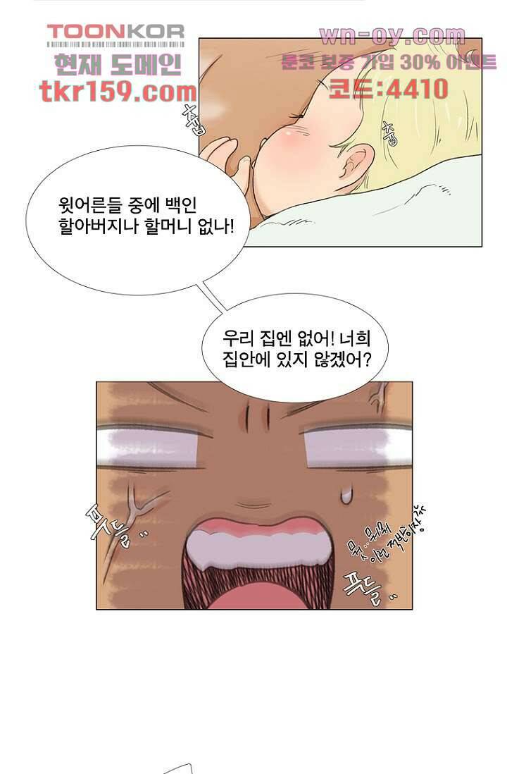 조난! 에로로 58화 6