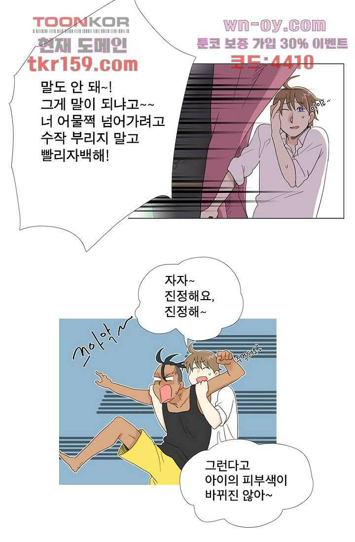 조난! 에로로 58화 7