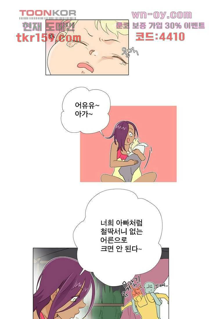 조난! 에로로 58화 8