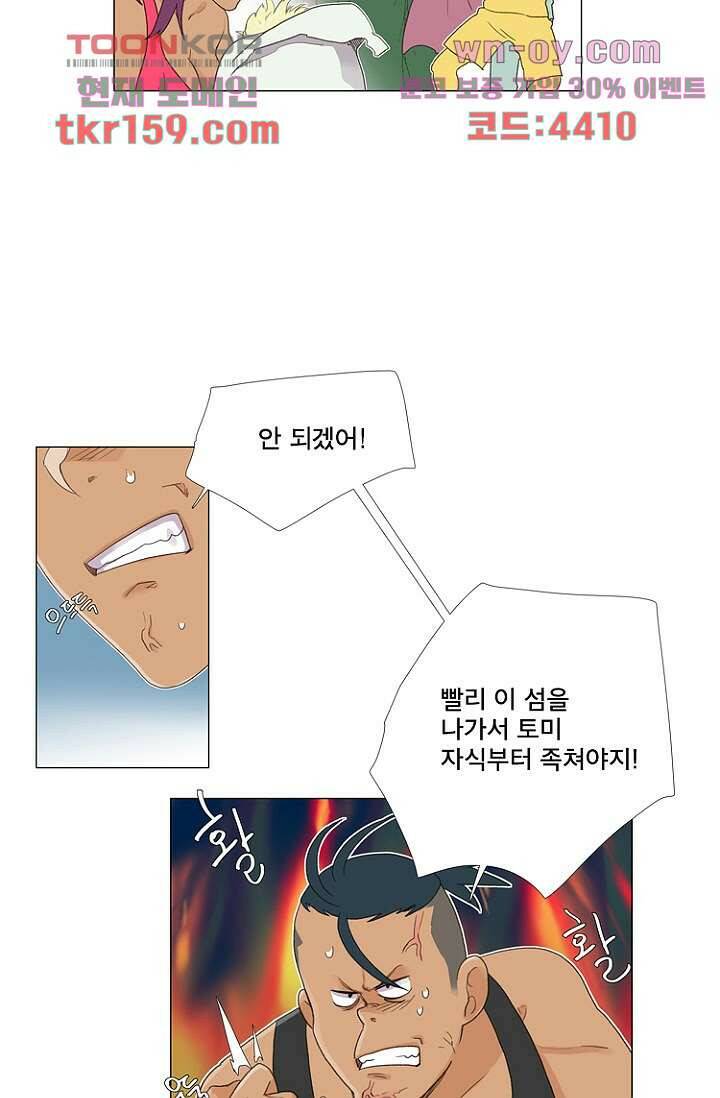 조난! 에로로 58화 9
