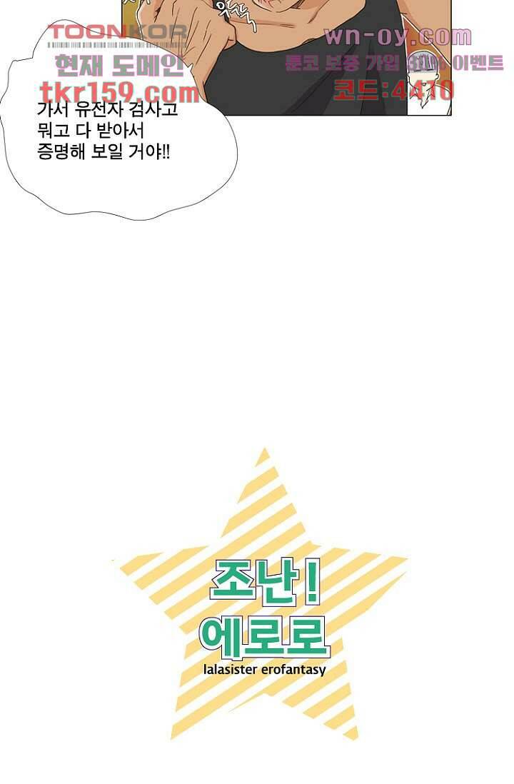 조난! 에로로 58화 10