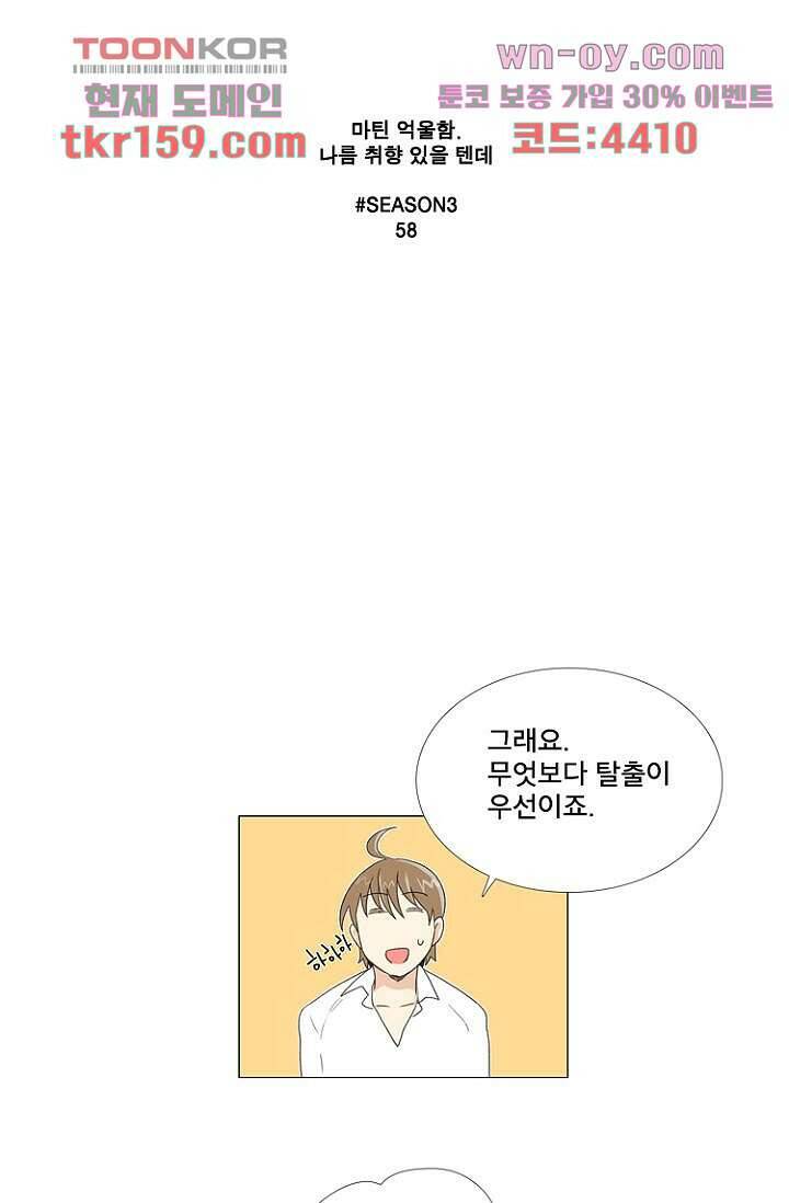 조난! 에로로 58화 11