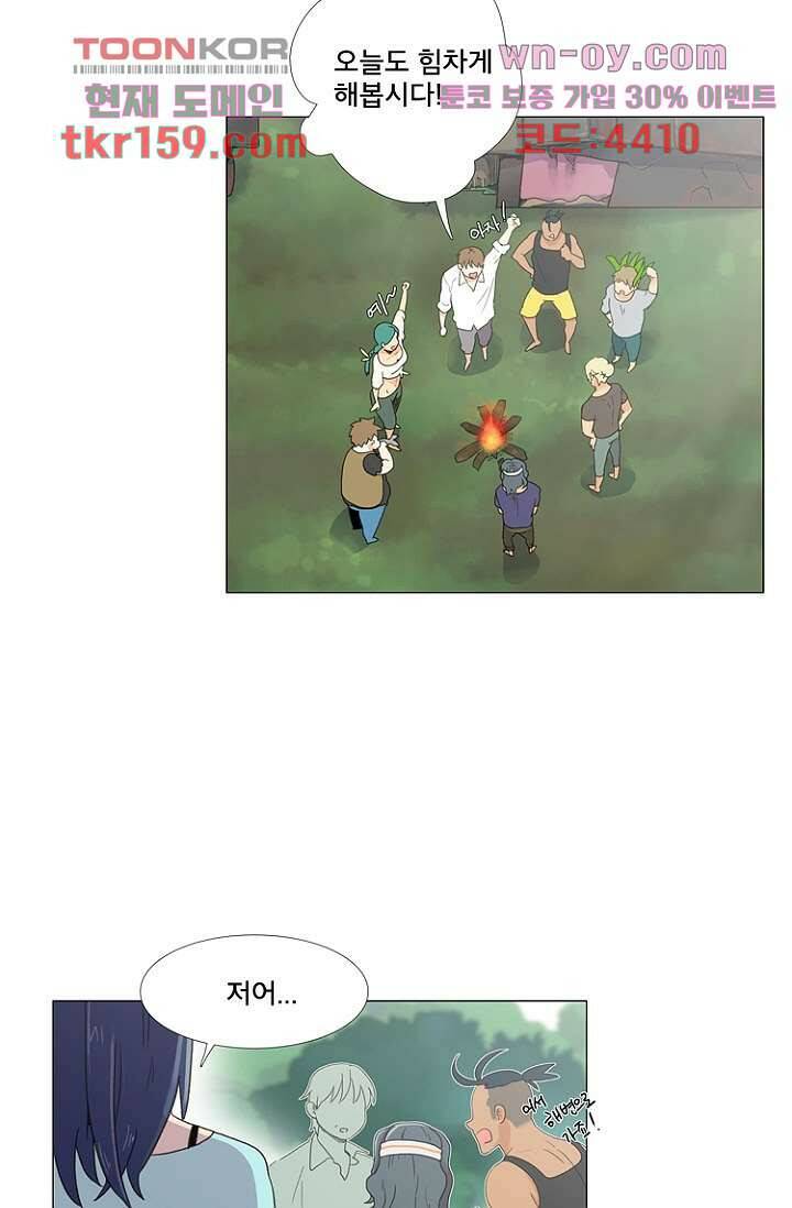조난! 에로로 58화 12