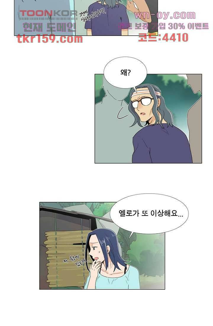 조난! 에로로 58화 13