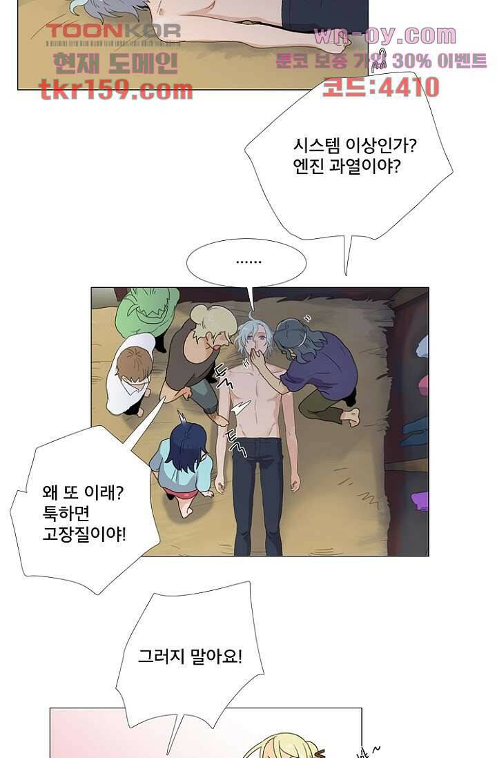 조난! 에로로 58화 15