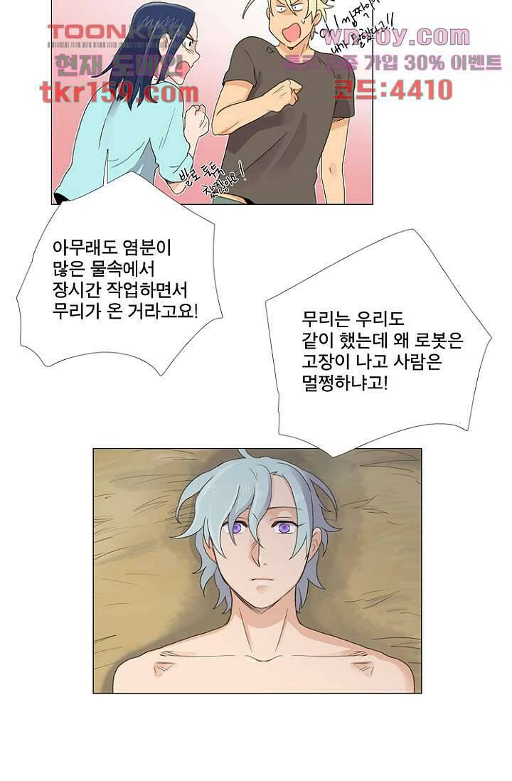 조난! 에로로 58화 16