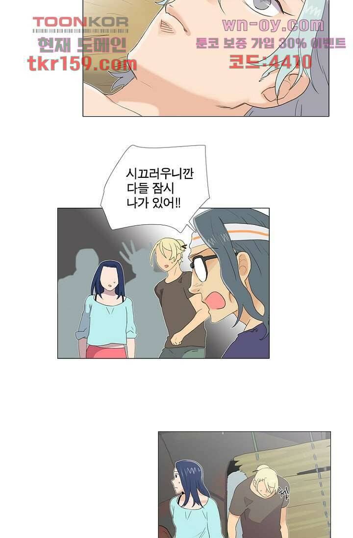 조난! 에로로 58화 18