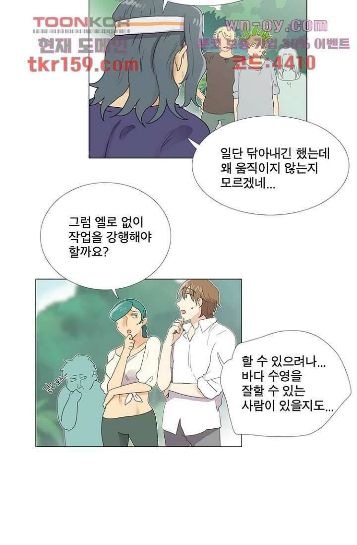 조난! 에로로 58화 20