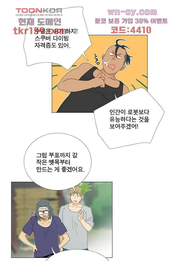 조난! 에로로 58화 21