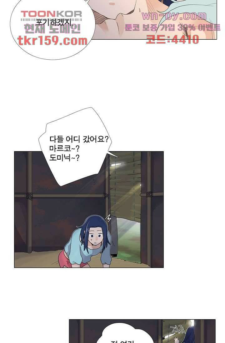 조난! 에로로 58화 25