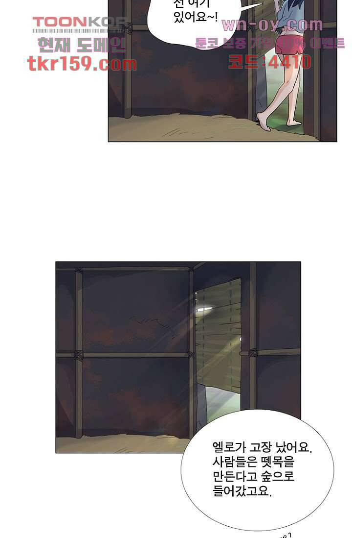 조난! 에로로 58화 26