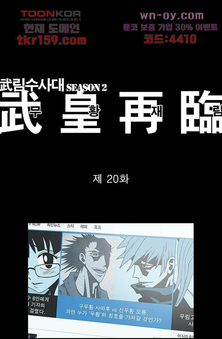 무림수사대 66화 1