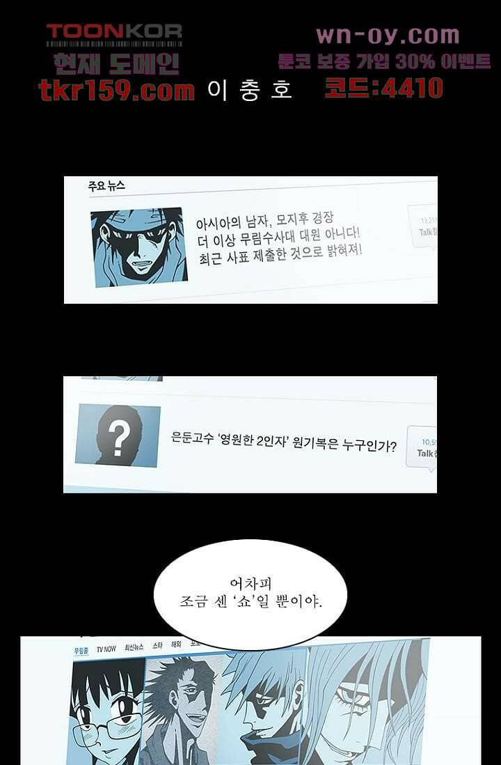 무림수사대 66화 2
