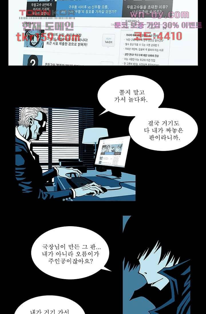 무림수사대 66화 3